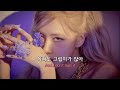 ROSÉ 로제 Not The Same 가사 번역 ROSÉ 로제 Not The Same 가사 번역