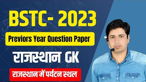 BSTC Online Classes 2023 | Bstc Previous Year Question Paper | Bstc Syllabus 2023 | Bstc Preparation