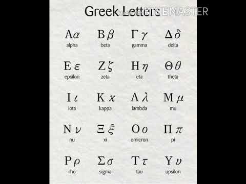 वीडियो: ग्रीक शब्द गामा का क्या अर्थ है?