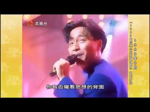 张国荣Leslie Cheung 1989年亚视小姐大赛表演 滴汗 暴风一族 侧面 字幕版