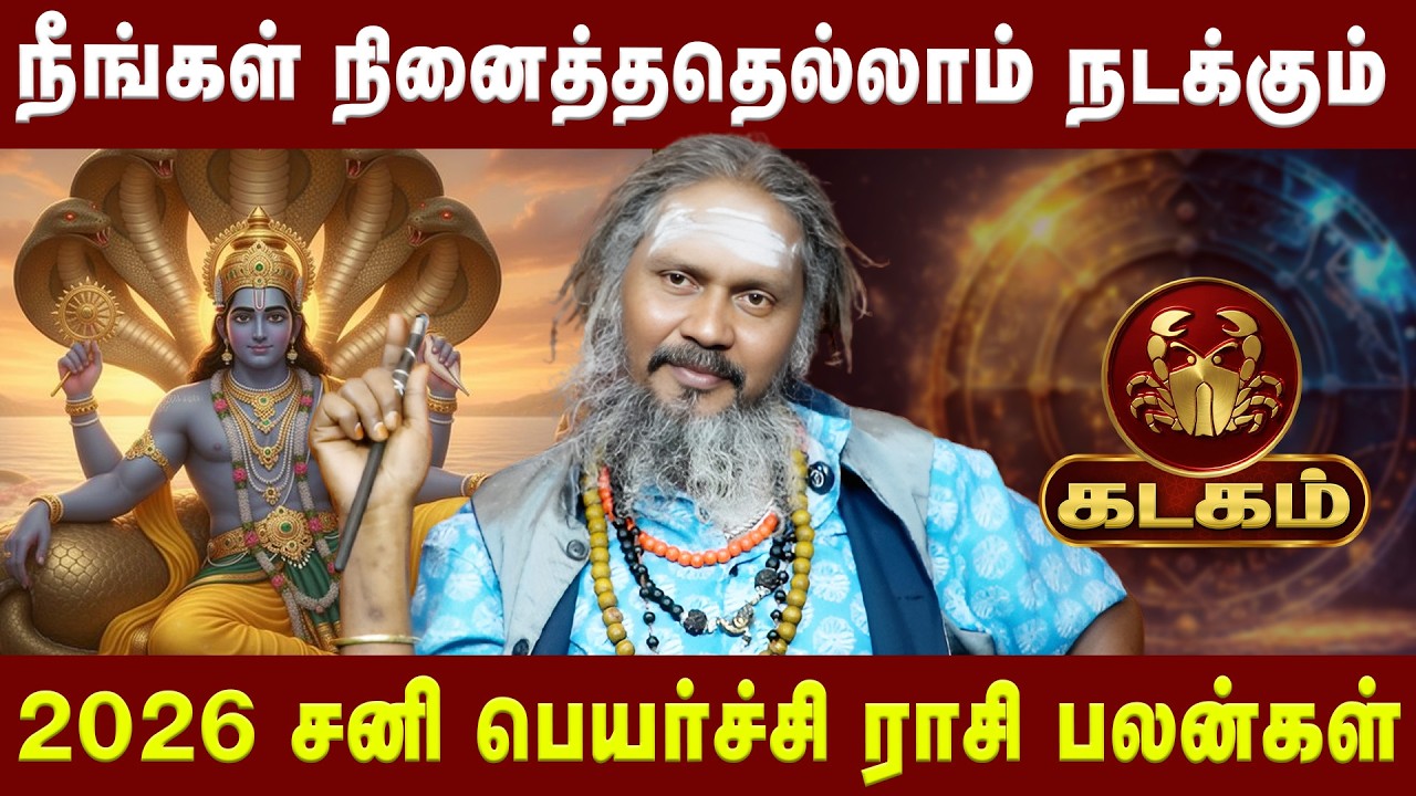 கடகம்  -நீங்கள் நினைத்ததெல்லாம் நடக்கும்| kadagam |  Astrologer  KGF Karuppasamy| Astro Divine