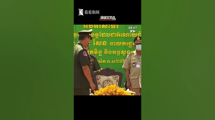 柬埔寨國王任命洪瑪奈為新一任首相 - 天天要聞