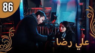 علي رضا - الحلقة 86 مترجمة للعربية (نسخة 2023)