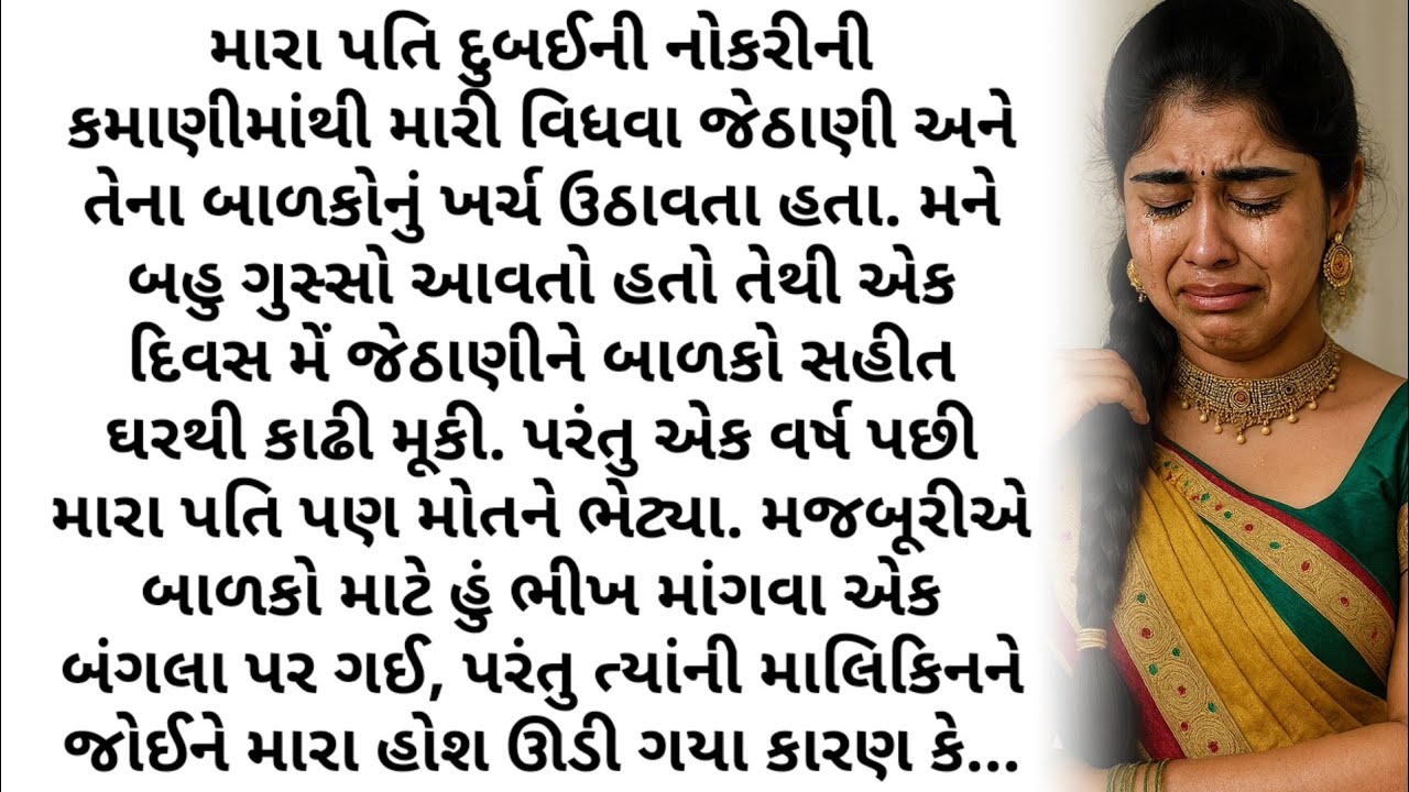 🌿 ગુજરાતી વાર્તા | જ્યાં શબ્દો આત્માને સ્પર્શે ✨