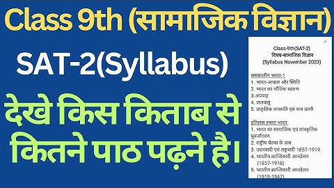 class 9 social science sat 2 syllabus 2023 hbse।। ss sat 2 exam syllabus class 9th haryana board।।
