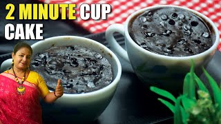 2 Minute Mug Cake Recipe In Bengali | Easy Chocolate Cake | Eggless Microwave Cakes Shampa's Kitchen