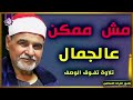استلهم كل الخشوع في قلبه الشيخ السيد متولي عبد العال من التلاوات الاعجازيه