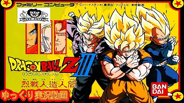 コメ付き ゆっくりドラゴンボールz 超サイヤ伝説 ファミコン プレイ動画 ゆっくり実況rta Mp3