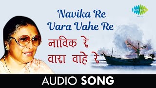 Navika Re Vara Vahe Re Audio नवक र वर वह र Suman Kalyanpur
