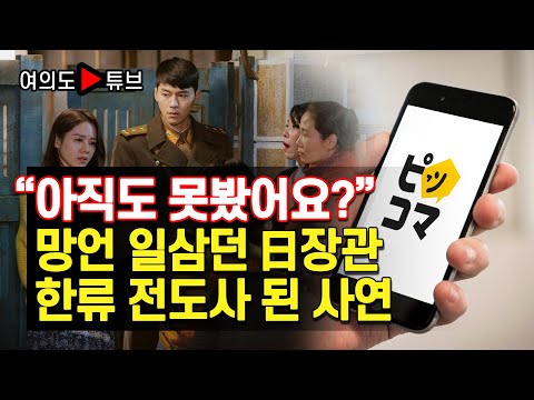 &amp;quot; 망언 일삼던 <strong>日</strong>장관 <strong>한류</strong> 전도사 된 사연 /머니투데이방송