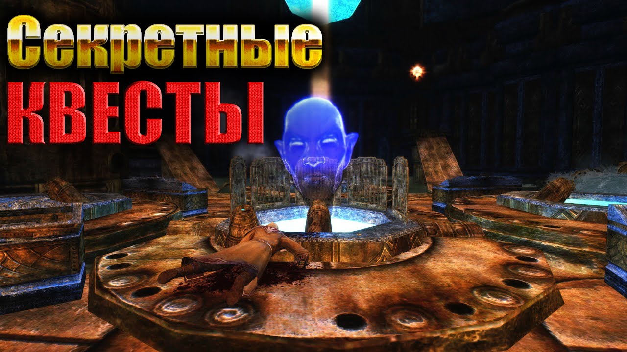 Око магнуса скайрим квест