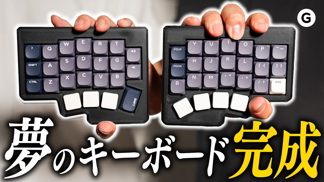 【完結】一から理想のキーボード作ってみたら最高でした【後編】