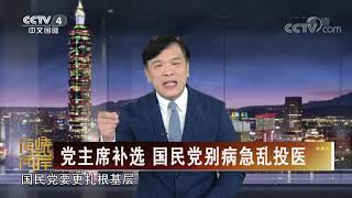 《海峡两岸》 20200214| CCTV中文国际