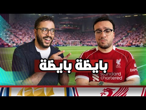 لا كورة و لا لعب و لانيلة سيتي يهزم ليفربول في الانفيلد كفاية بجد كرهتنا في الكورة 