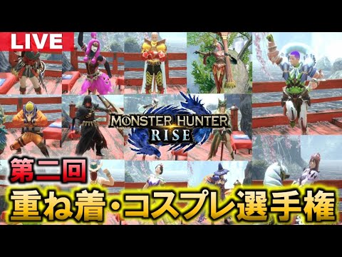 【挑戦者求む】第二回重ね着・コスプレ選手権開催します！ - 【挑戦者求む】第二回重ね着・コスプレ選手権開催します！