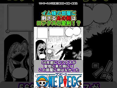 【ワンピース】これロックスの戦利品?#ワンピース
