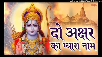 Jai Jai Ram Jai Shri Ram Do Akshar Ka Pyara Naam | Sonu Nigam | Bhakti Song ‎@tipsofficial