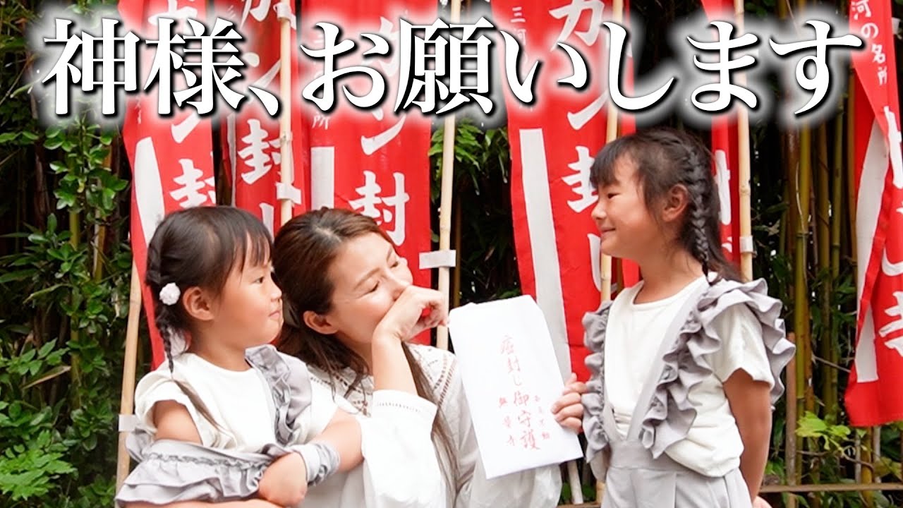 【神様…お願い】家族でガン封じ寺に行ってきました。