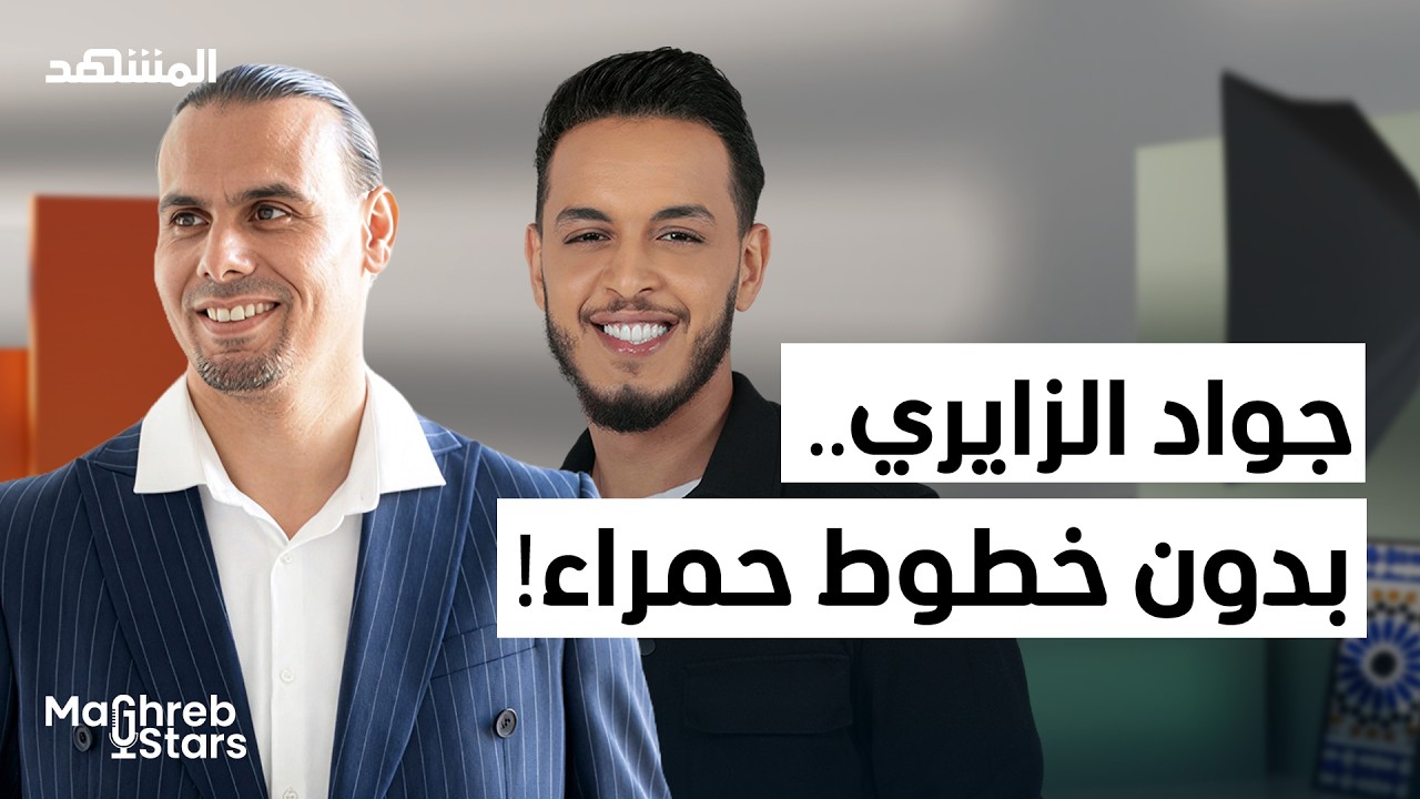 جواد الزايري: السحر فكأس إفريقيا.. المنتخب المغربي وحقيقة نصف النهائي