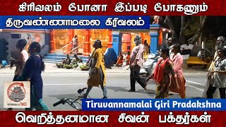 வெறித்தனமான சிவன் பக்தர்கள் | Devotional Girivalam | Tiruvannamalai Girivalam | Tiruvannamalai Times screenshot 2