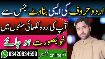 How to improve urdu handwriting fr beginners|اردو لکھائی ٹھیک کرنے کا بہترین طریقہ|#handwritingtips