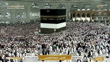 🔴 Live Makkah  سورة الشعراء / سورة النمل للقارئ خليفة الطنيجي