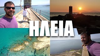 Happy Traveller στο νομό Ηλείας | Μέρος 1