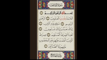 سورة الفاتحة #هزاع_البلوشي