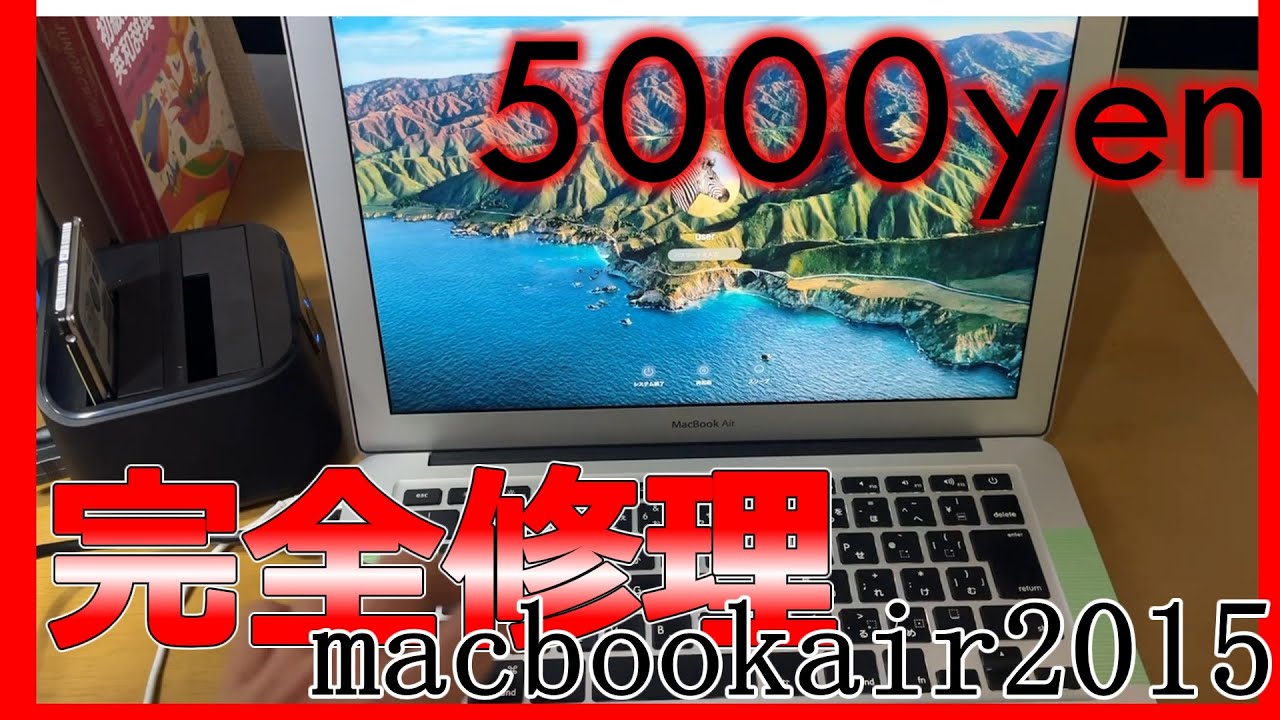 ジャンク MacBook Air A1466 EMC2925 2015 起動不可