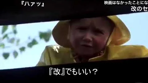 ペニーワイズがオススメするシリーズ 海外の反応