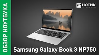 Ноутбук Samsung Galaxy Book 3 NP750. Впечатляющая элегантность и практичность