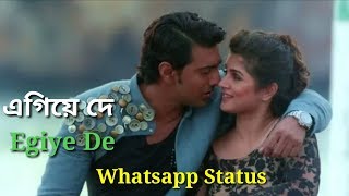 Video thumbnail of "Egiye De || Shudu Tomari Jonno || Dev || Shrabanti || Whatsapp Status Vedio 2019"