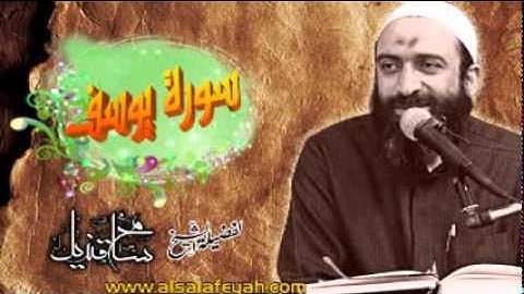 سورة يوسف لفضيلة الشيخ: سامح قنديل