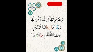 Learn Tajweed of Surah An-Nisa Ayat 176 | تعلم التجويد - سورة النساء | Tajweed Rules + Practice