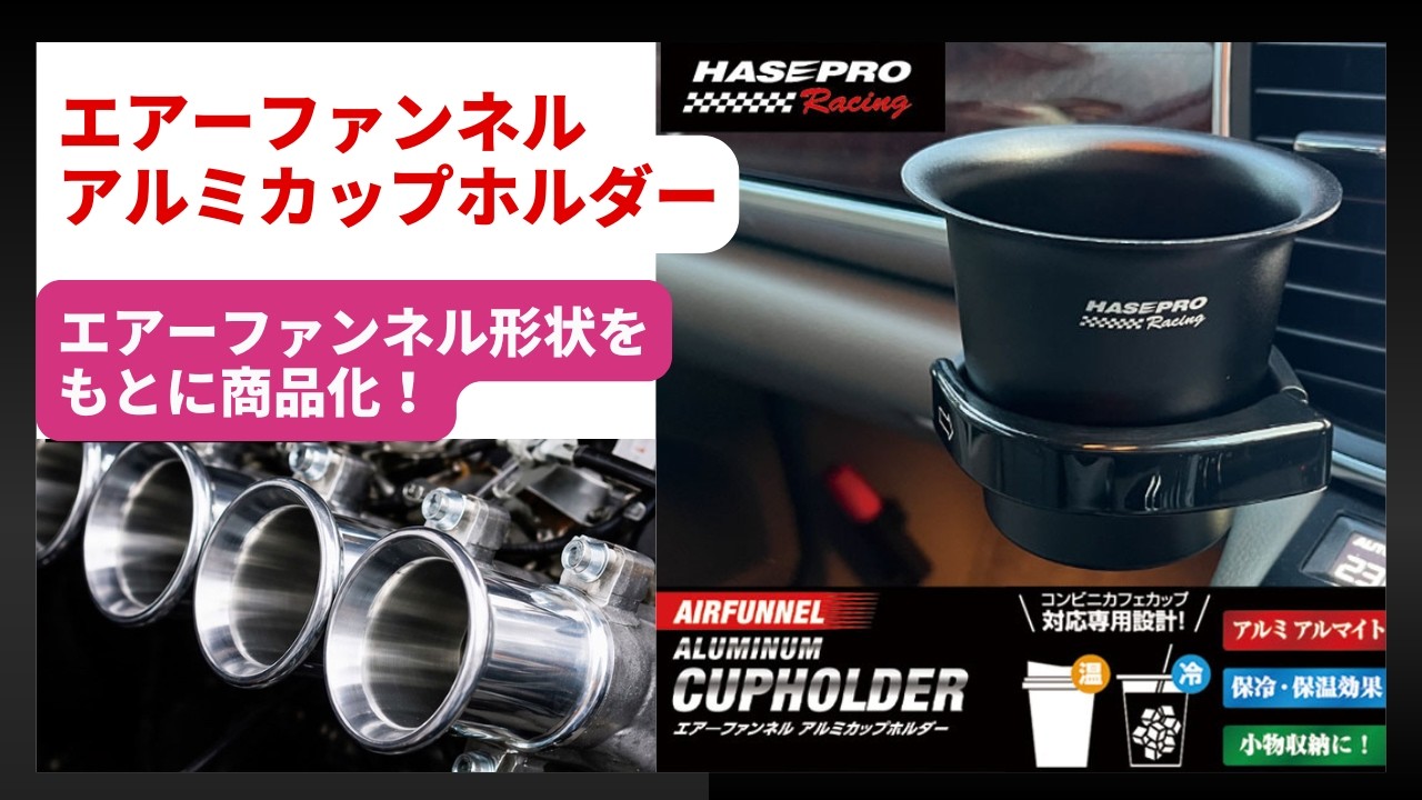 ハセ・プロ公式 オンラインショップ 本店 | 新色 ドリンクホルダー