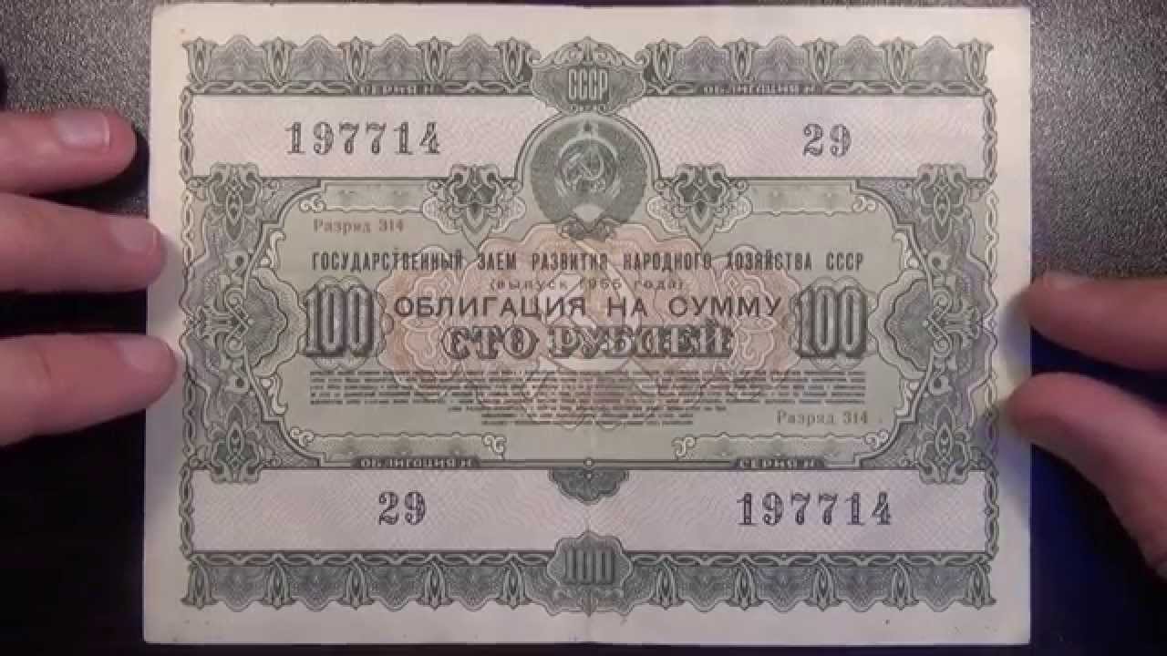 облигация государственного займа 1955