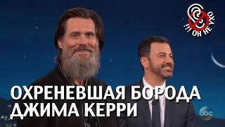 Джим Керри на шоу Джима Кеммела (на русском)