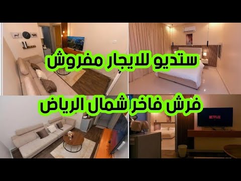 استديو للايجار الشهري شمال الرياض حي العارض
