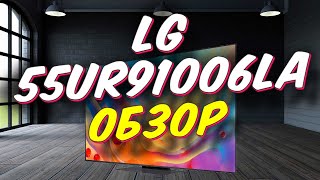 Телевизор LG 55UR91006LA