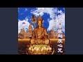 地藏王菩薩超度心咒 梵唱篇 藏音修行版 深入經藏 智慧如海 地藏王菩薩超度心咒 梵唱篇 藏音修行版 深入經藏 智慧如海