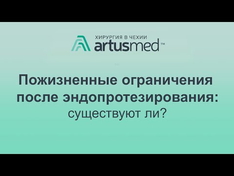 Пожизненные ограничения после эндопротезирования коленного и тазобедренного сустава: какие бывают?