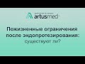 Пожизненные ограничения после эндопротезирования коленного и тазобедренного сустава: какие бывают?