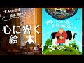 【心に響く絵本・大人の絵本読み聞かせ】「世界でいちばん貧しい大統領のスピーチ」人類が幸福である事とは・・・考えさせられる話題の絵本！【絵本読み聞かせ】【読み聞かせ】【しあわせ】【人類】【ムヒカ大統領】