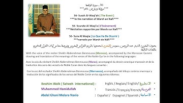 سورة الواقعة بصوت الشيخ عبد الرحمان بنموسى مصحوبا بترجمة المعاني بالانجليزية و الفرنسية و الاسبانية