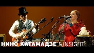 Nino Katamadze & Insight - Autumn (Red Line)
