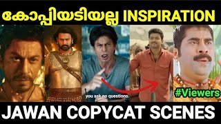 കോപ്പിയടിക്ക് ഒക്കെ ഒരു മര്യാദ വേണ്ടടെയ് 😂 |Jawan copycat scenes troll |Pewer Trolls |