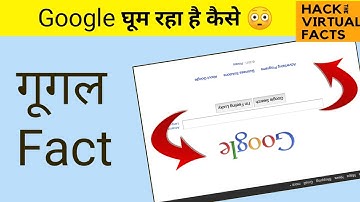 क्या गूगल को घुमा सकते है? | google tricks | do a barrel roll | Hack the virtual facts #2
