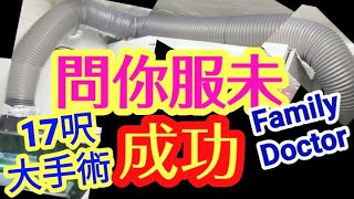 更換抽油煙機喉管