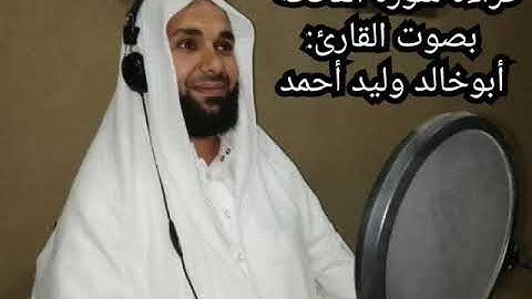 سورة الفاتحة، الشيخ وليد السيوطي