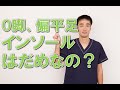 O脚、偏平足を治すのにインソールってだめなの？｜兵庫県西宮市ひこばえ整骨院・整体院